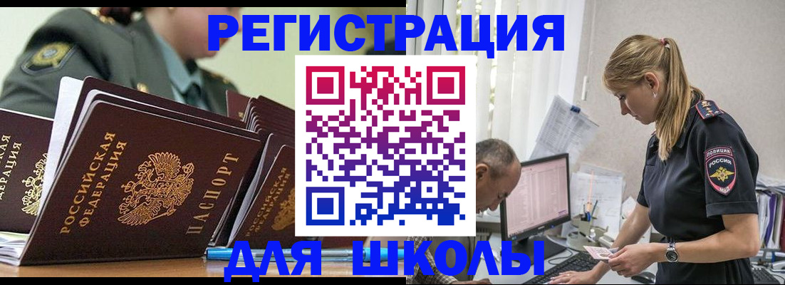 временная регистрация для всех в Шагонаре